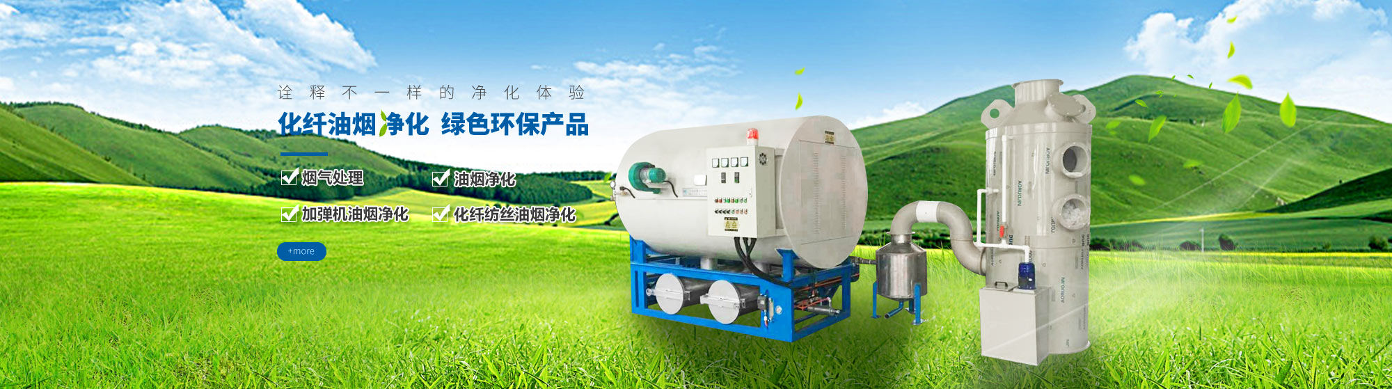 油煙凈化，加彈機(jī)油煙凈化，化纖紡絲油煙凈化，煙氣處理， 化纖油煙凈化，環(huán)保廢氣處理，工業(yè)油煙凈化器，工業(yè)廢氣凈化器，鹽城欣樂(lè)機(jī)械科技有限公司