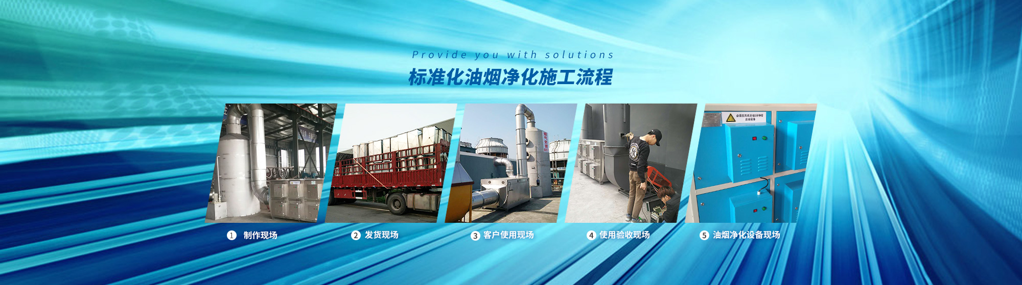 油煙凈化，加彈機(jī)油煙凈化，化纖紡絲油煙凈化，煙氣處理， 化纖油煙凈化，環(huán)保廢氣處理，工業(yè)油煙凈化器，工業(yè)廢氣凈化器，鹽城欣樂(lè)機(jī)械科技有限公司