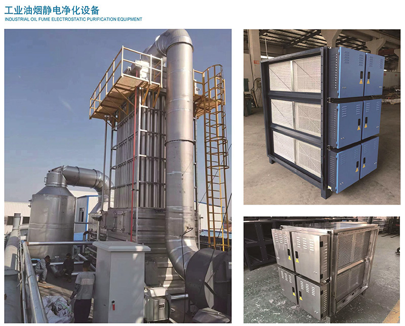 工業(yè)油煙靜電凈化設�?.jpg